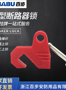 多功能中小型断路器锁停工维修能源隔离空气开关上锁挂牌安全锁具