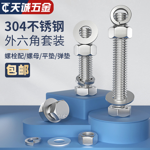 配件大全杆M6M8M10M12M16 M20螺栓304不锈钢外六角螺丝螺母套装
