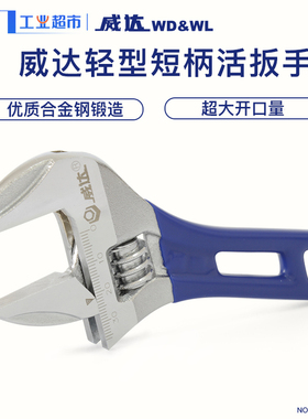 威达活动扳手4寸6寸8寸短柄便携大开口短把活口扳手空调卫浴安装