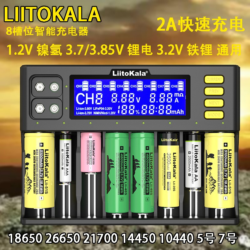 Liitokala Lii-S8智能充电器8槽18650锂电266505号217003.2V铁锂