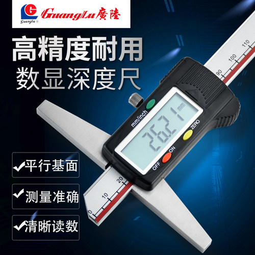正品广陆数显卡尺电子深度尺单钩头0-150-200-300mm深度测量