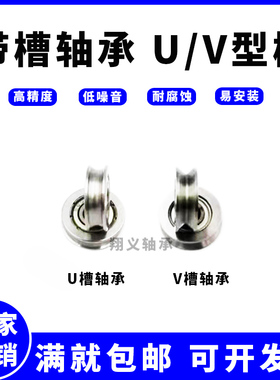 微型轴承V623 V624ZZ U623ZZ U624ZZ U604ZZ U槽 V槽 过线滑轮