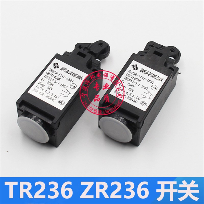 TR236 ZR236 电梯限位开关 缓冲器 行程开关 电梯涨紧轮开关