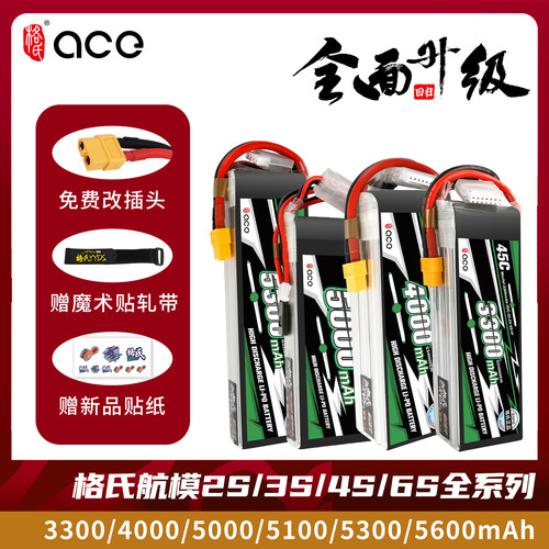 格氏ACE3300 4000 5000 5300mAh遥控无人机航模2S3S4S6S7S锂电池