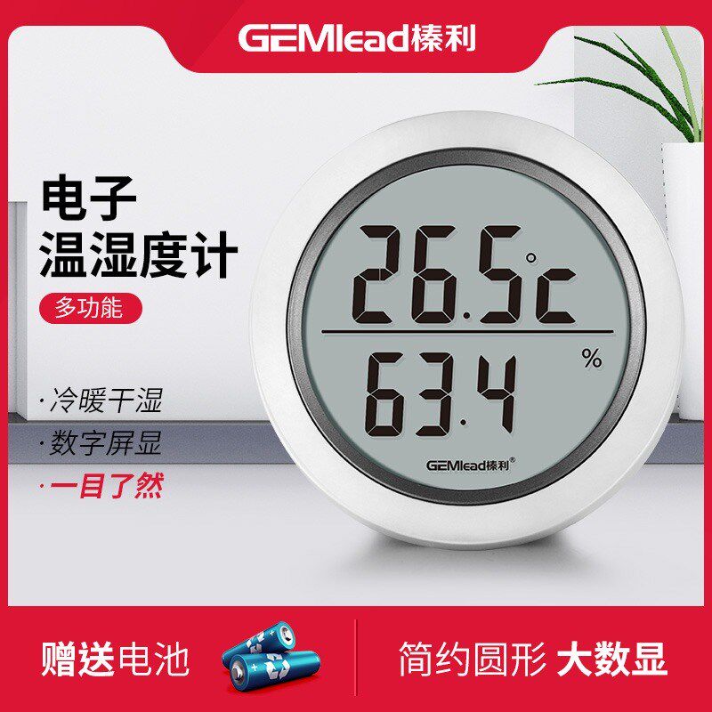 榛利电子温度计室内温湿度计高精度家用婴儿房精准创意数显大屏幕