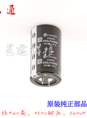 电焊机专用560uF 450V全新电解电容逆变焊机电源板大电容35*62mm