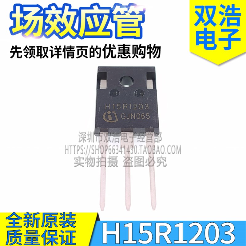 H15R1203 H20R1203 H25R1203 H30R1202 电磁炉IGBT管15A20A25A30A