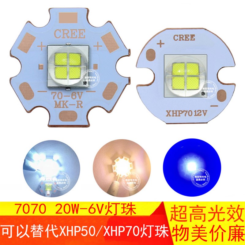 光宏XHP70二代7070灯珠20W大功率LED手电筒照明白暖白蓝6V12V光源