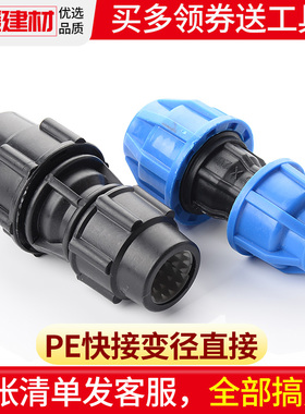 pe管快速接头免热熔pe水管管件变径快接直接大小头2025转4分配件