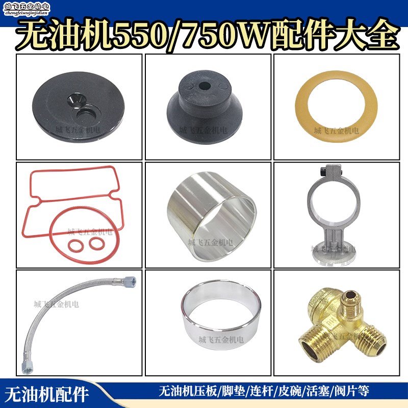 无油空压机配件连杆皮碗气缸高端钢套静音压缩气泵活塞软管螺丝