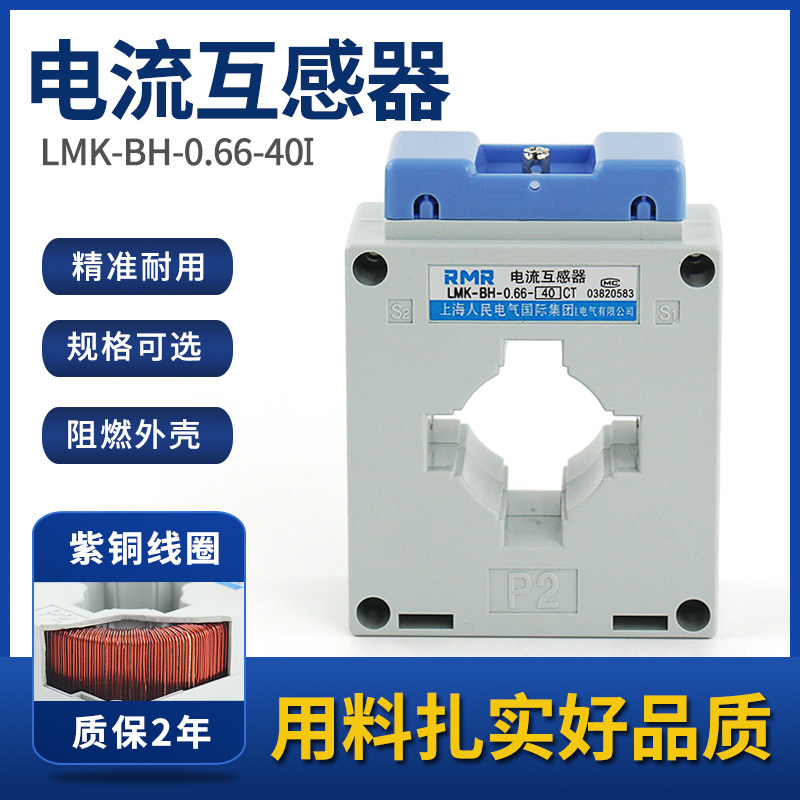 LMK-BH-0.66电流互感器 400/5 500/5 600/5A交流0.5级RMR白色40孔