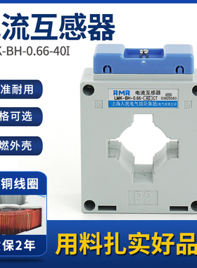 LMK-BH-0.66电流互感器 400/5 500/5 600/5A交流0.5级RMR白色40孔