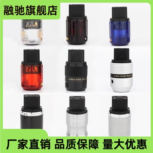 Preff 镀金电源音响插尾20A插头H发烧胆机功放电源插座