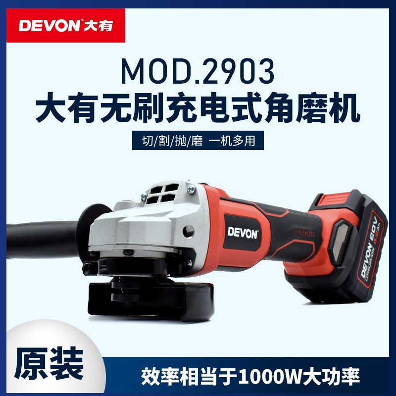 大有角磨机2903锂电无刷充电式切割机打磨机磨光机交相抛光机