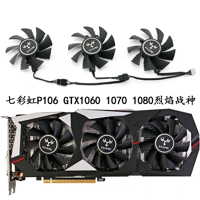COLORFUL/七彩虹P106 GTX1060 1070 1080烈焰战神U显卡散热风扇