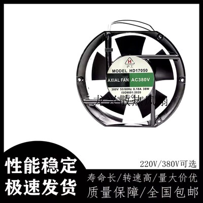 全新沪工 HD17050 AC220V/380V 38W 17CM机柜轴流风机 散热风扇