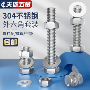 大全杆M6M8M10M12M16 M20外六角螺栓304不锈钢螺丝螺母平垫套装
