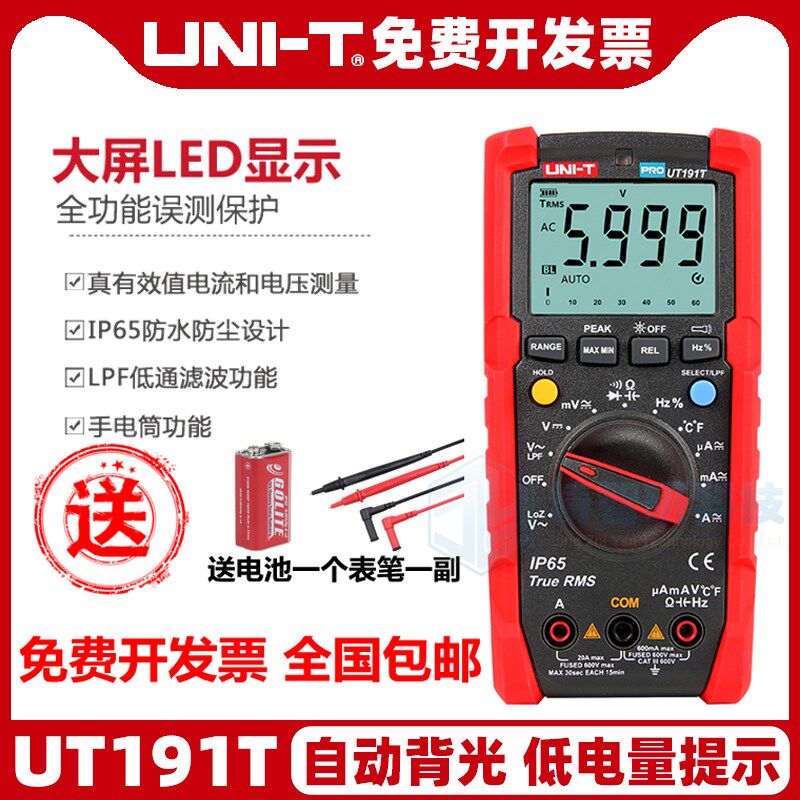优利德UT191T万用表数字多功能全自动高精度防烧数显式电工万能表