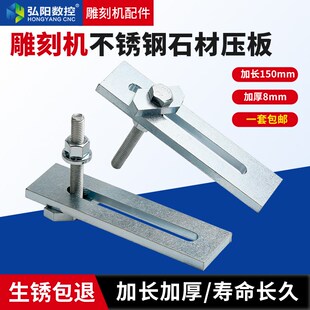 不锈钢压板雕刻机夹板夹具木材广告雕刻机固定大号台面石材大压板