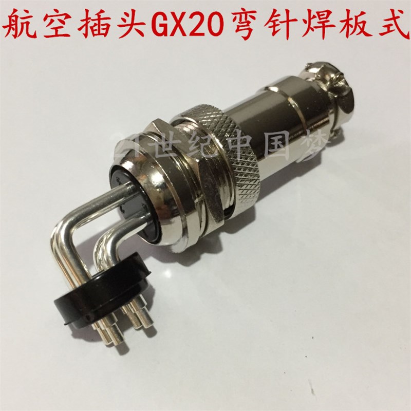 航空插头插座GX20-2芯3芯4芯90度弯针连接器 线路板PCB焊板插板式