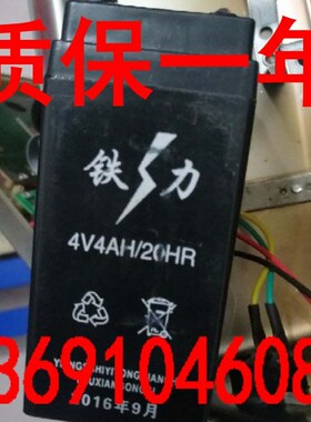 铁力电池4V4A 4V4AH/20HR玩具车蓄电池 电子称 台秤 计价秤用电瓶