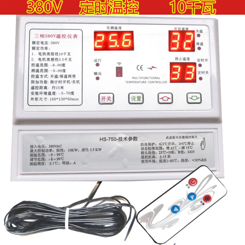 三相380V大功率10KW养殖 风机遥控温控器 定时大棚 温度控制仪750