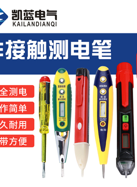 水晶电笔多功能数显电工高精度感应测电笔家用试电验电线路检测