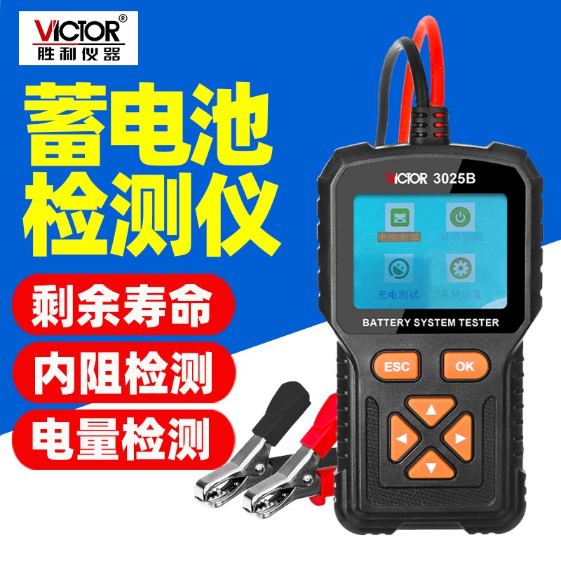 胜利VC3025A/B/C汽车蓄电池检测仪电瓶寿命电量内阻测量12V 24V