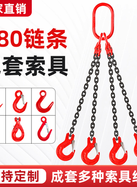 起重吊链G80锰钢铁炼条吊索具吊钩吊环钩子吊车挂钩行车吊装工具