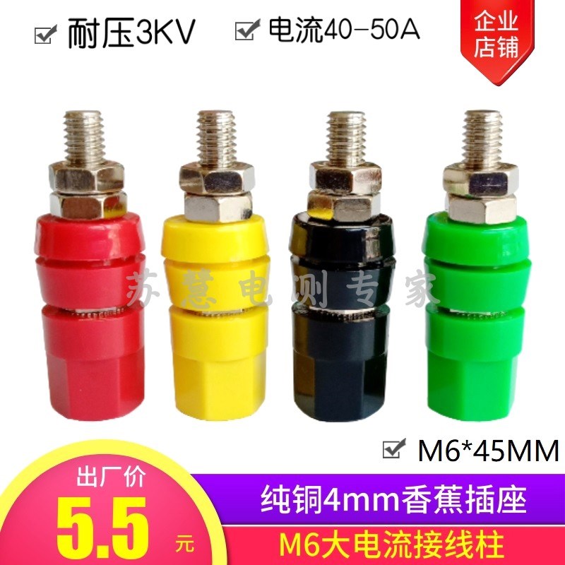 纯铜接线柱M6*45mm全铜香蕉插座30A-40A-50A测试线电源插头接地柱