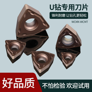 U钻刀片快速钻头暴力钻刀粒WCMX030208/040208/WCMT050308/06T308