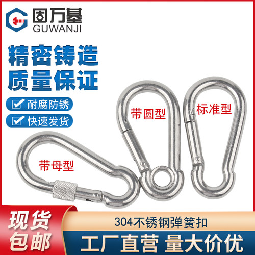 304不锈钢锁扣 卡扣绳扣保险扣螺母弹簧扣登山扣链条连接扣带母扣