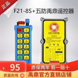 三防工业遥控器F21 急停防尘防摔五防 防水遥控器无线工业