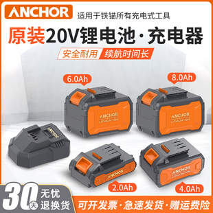 铁锚通用20V锂电池DCR2电锤DCA1角磨机电动工具原装充电器配件