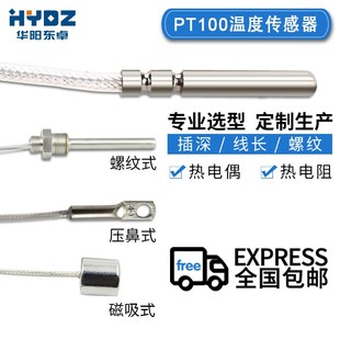 PT100温度传感器铂热电阻电偶精密WZP-PT1000探头式温度高温防水