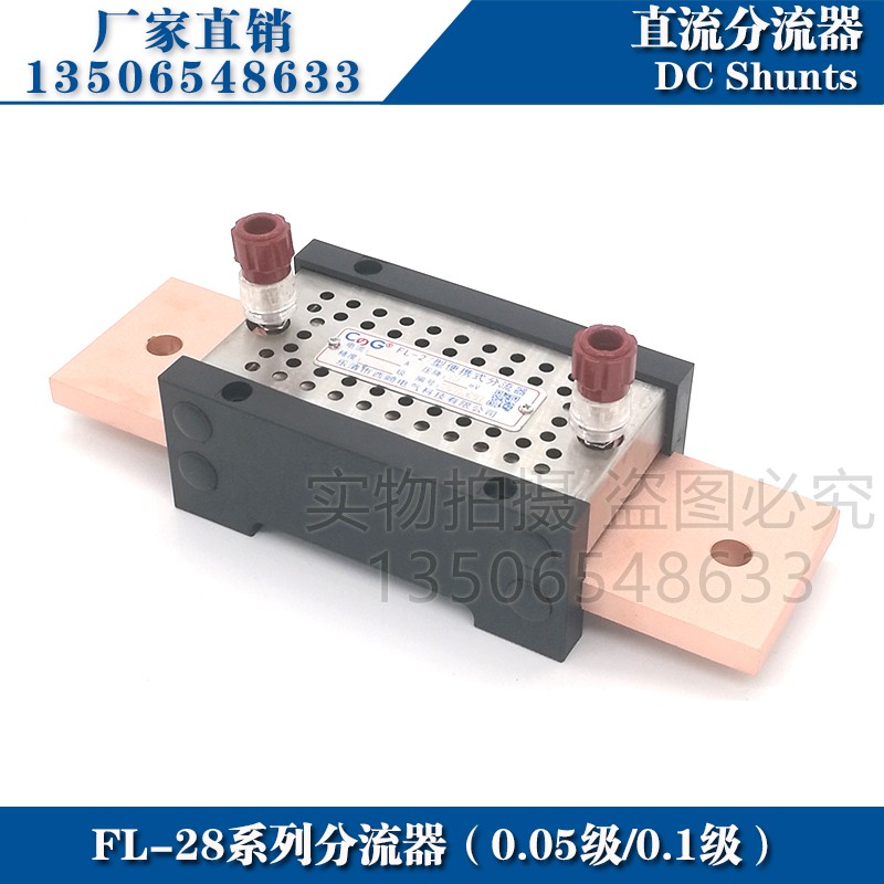 西崎0.1级0.2级0.05级分流器FL-28 400A 500A 75mV精密直流分流器