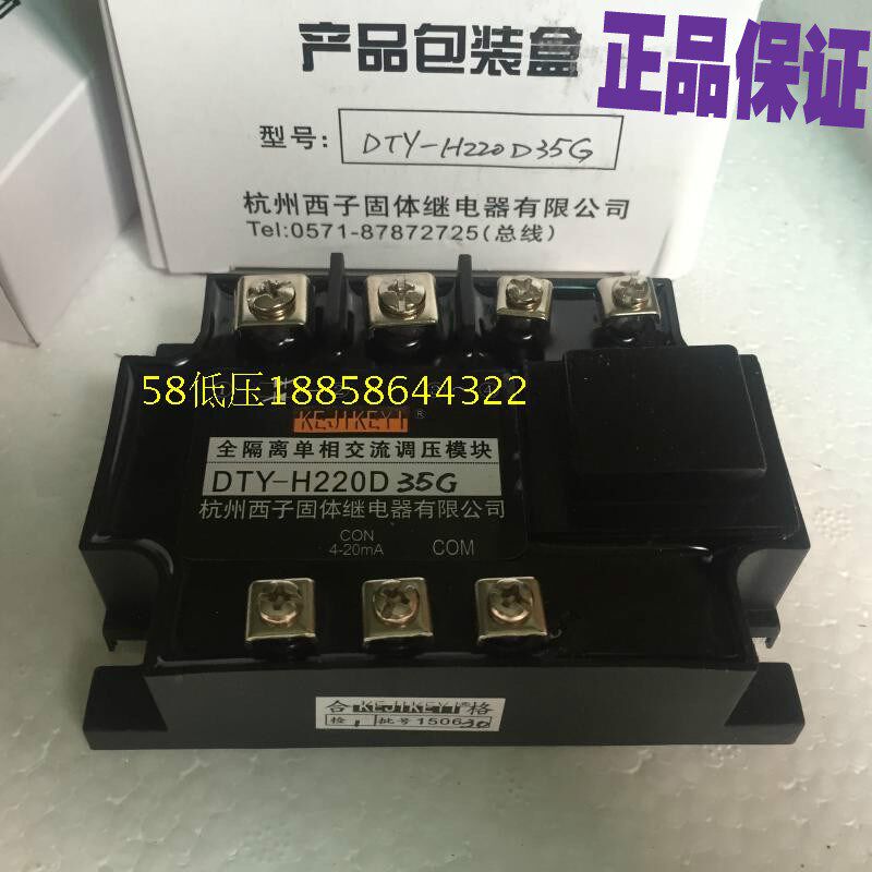 杭州西子固体继电器 DTY-H220D35G/F/H/E 全隔离单相交流调压模块