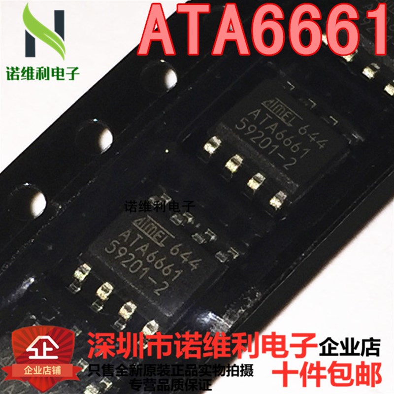 ATA6661 汽车电脑板 LIN收发器 通讯芯片 SOP8 全新原装