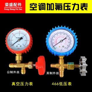 空调加氟表加液表 压力真空表 冰箱制冷剂压力表高低压单表阀配件