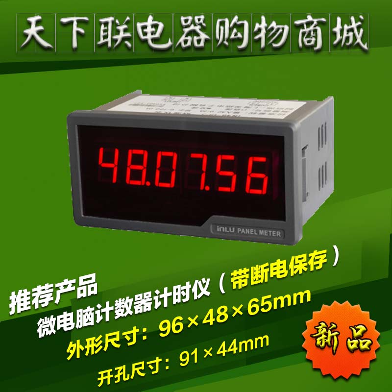 新品高精度微电脑数显计时仪计数器220v供电带断电保存清零端口
