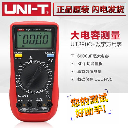 优利德UT890D数字万用表890C数显表能表测电压电流电容高精度