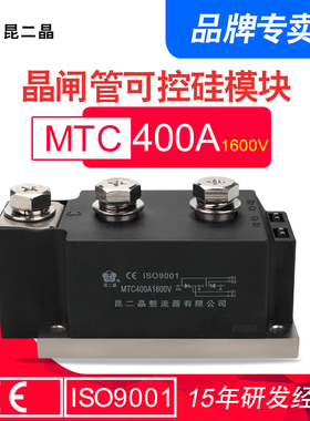 大型晶闸管可控硅模块 MTC-400A 1600V昆二晶 大功率软启动用