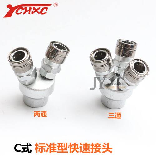 YCHXC盈创YC式3P三通快速省力接头分气三头母体静音泵空压缩机
