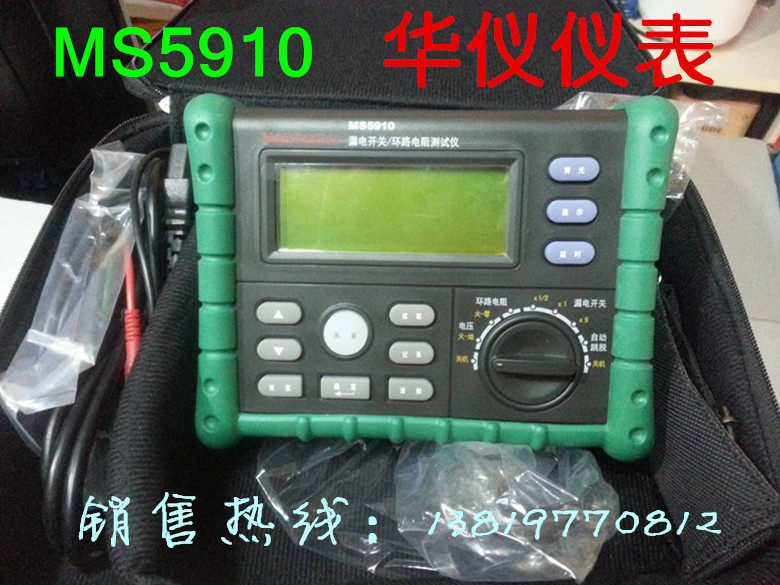 华仪仪表漏电开关测试仪MS5910环路电阻测试仪回路测试仪