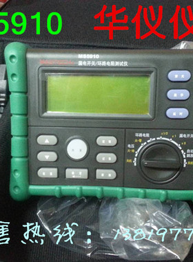 华仪仪表漏电开关测试仪MS5910环路电阻测试仪回路测试仪
