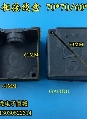 单相电机接线盒正方形接线盒电机配件60X60X70X70X35mm方接线盒