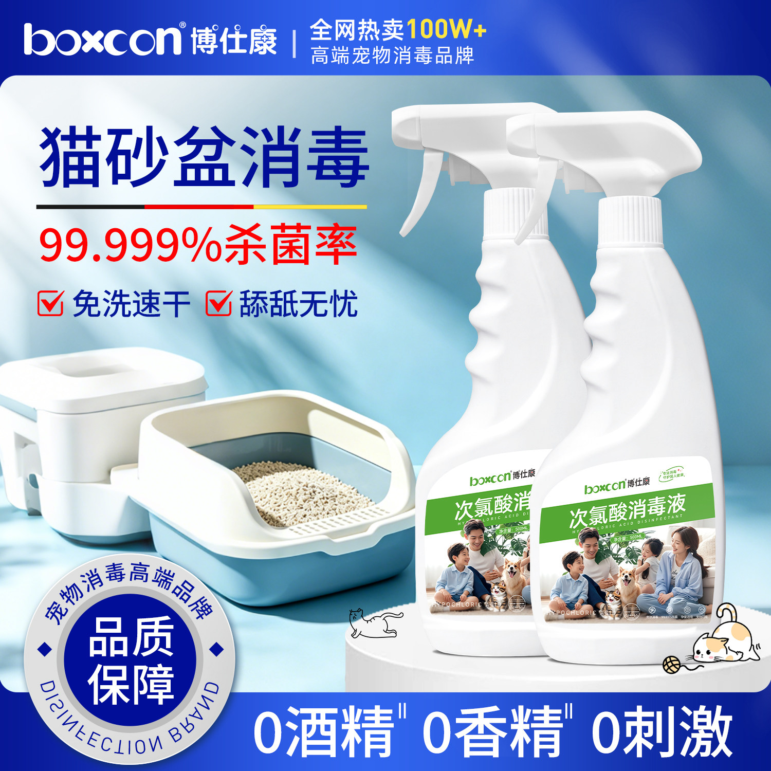 次氯酸宠物消毒液猫砂盆