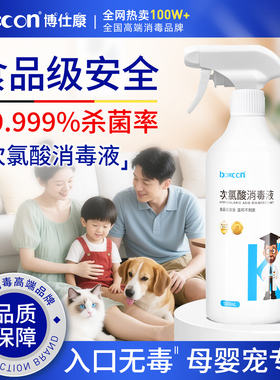 次氯酸宠物消毒液猫咪母婴儿爬爬垫家用室内环境消毒液零酒精喷雾