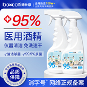 BOXCON博仕康 医用95度酒精喷雾屏幕清洁消毒乙醇家用美甲500ml