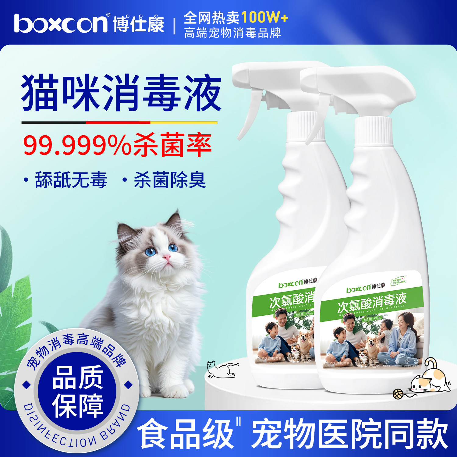猫咪专用次氯酸消毒液 猫砂盆除臭喷雾宠物去味杀菌猫瘟环境消毒